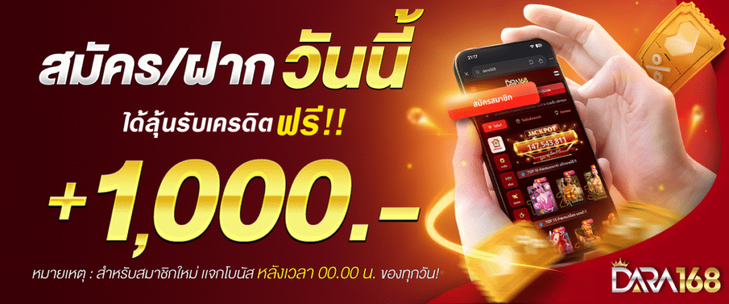 dara168 ทางเข้า