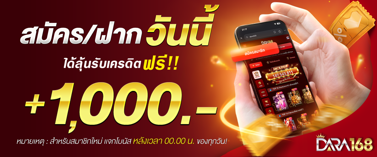 dara168 ทางเข้า